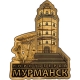 Магнит вырезной из бересты Мурманск Маяк золото