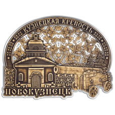 Магнит из бересты вырезной Новокузнецк  "Кузнецкая крепость" (Серебро) В-22258
