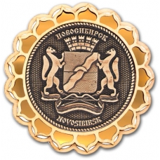 Магнит из бересты Новосибирск Герб Купола золото