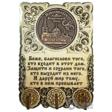 Ключница вырезная с молитвой Новосибирск Вознесенский собор