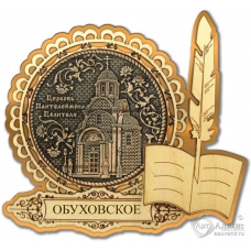 Магнит из бересты Обуховское-церковь Пантелеймона целителя перо золото
