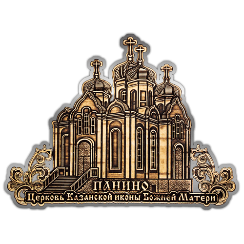 Магнит из бересты вырезной Панино "Церковь Казанской Божией Матери" (Серебро) В-22424 