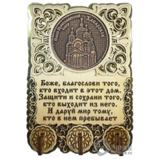 Ключница вырезная с молитвой Хабаровск-Свято-Преображенский собор