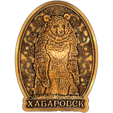 Магнит из бересты Хабаровск "Гималайский медведь" (Золото) В-21647
