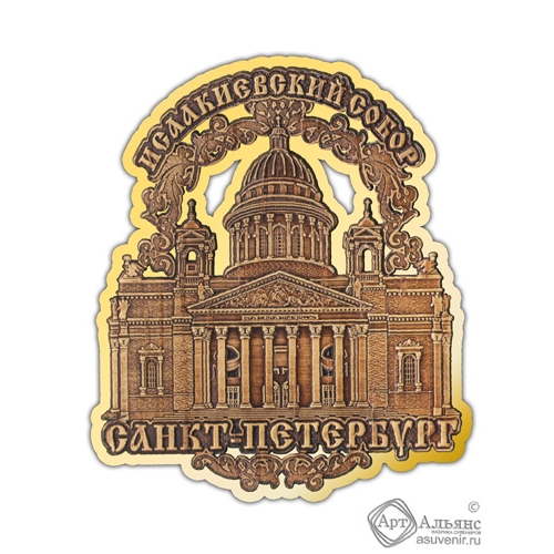 Магнит из бересты вырезной Санкт-Петербург-Исаакиевский собор золото