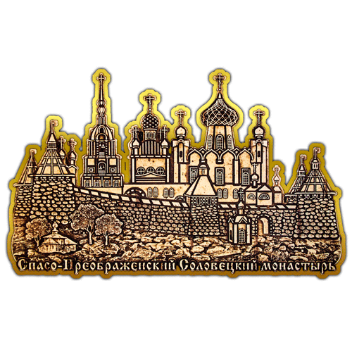 Магнит из бересты вырезной  Соловецкий "монастырь" (Золото) В-22395 